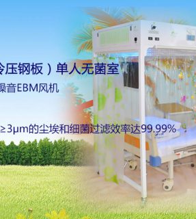 無菌層流床的臨床應用_血液病病人應用中的臨床觀察